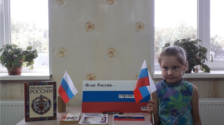 Флаг России - гордость наша