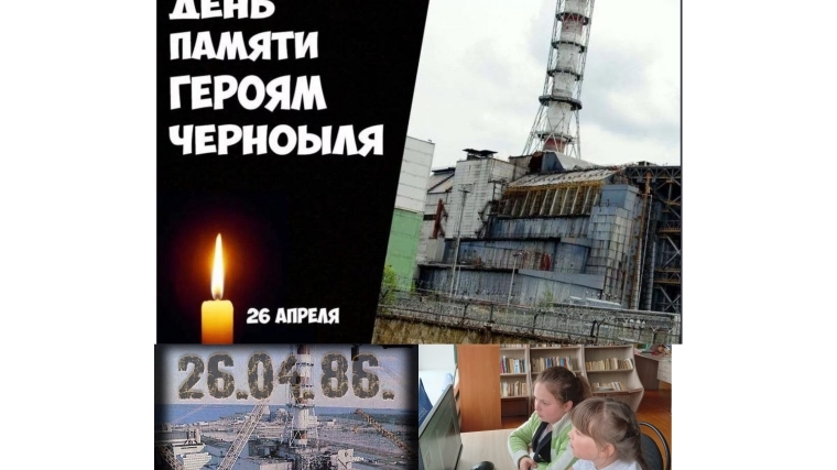 В Индырчской библиотеке прошла беседа «Подвиг ликвидаторов аварии на Чернобыльской АЭС», посвященный 35-летию трагедии на Чернобыльской АЭС