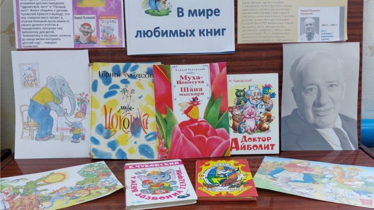 В библиотеках района продолжаются мероприятия, посвященные Неделе детской и юношеской книги и 140-летия К.И. Чуковского