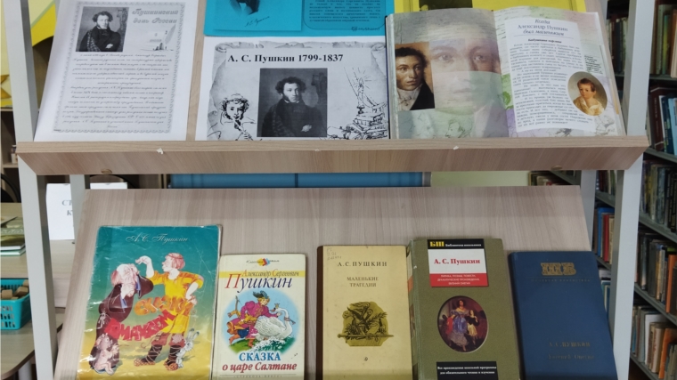 В Шимкусской библиотеке оформлена книжная выставка «В тридесятое царство, пушкинское государство»
